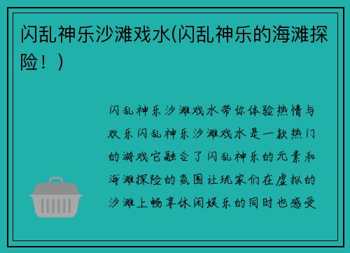 闪乱神乐沙滩戏水(闪乱神乐的海滩探险！)